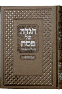 Hagada | Hebrew | Chabad | Heichal Menachem Leather-Like /Brown