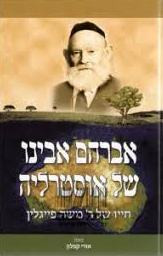 Avrohom Ovinu Shel Australia | Moshe Feiglin, Life Story