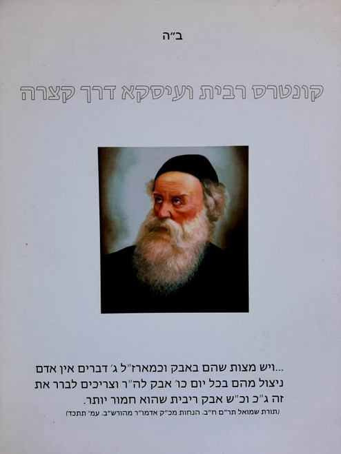 Kuntes Ribis veisko Derech Ketzoro