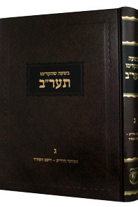 Beshaah Shehikdimu /5672 | NEW EDITION /3