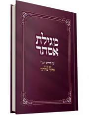 Megilas Esther im pirush Boruch Mordechai