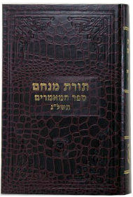 Sefer Hamaamarim /5733