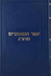 Sefer Hamaamorim | Frierdiker Rebbe /5683