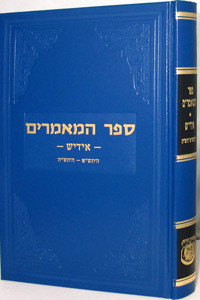 Sefer Hamaamorim | Frierdiker Rebbe /Yiddish