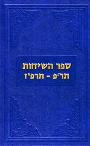Sefer Hasichos | Frierdiker Rebbe /5680-5687
