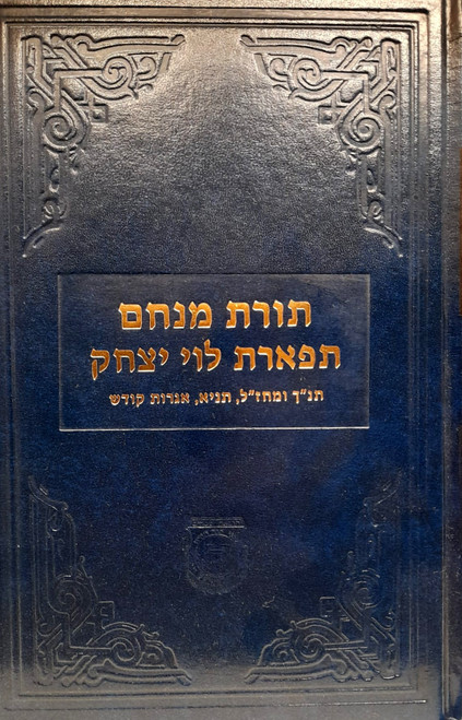 Toras Menachem Tiferes Levi Yitzchok /Tanach, Maamorei Chazal