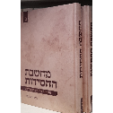 Machsheves Hachassidus | Y Kahn /2 vols.