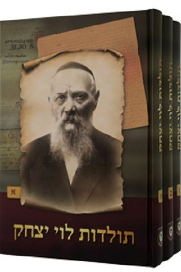 Toldos Levi Yitzchok - Hebrew/3 vols.