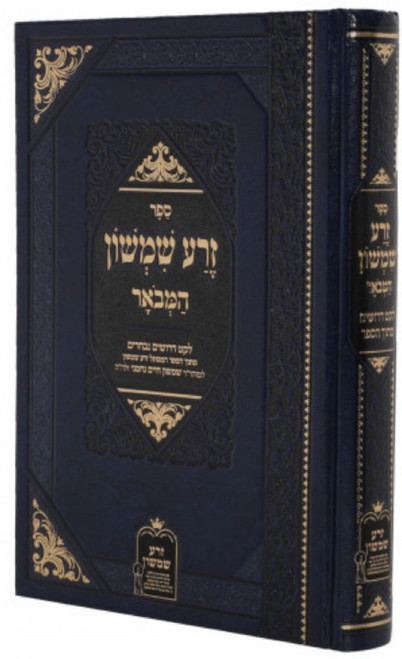 Zera Shimshon Mevuar