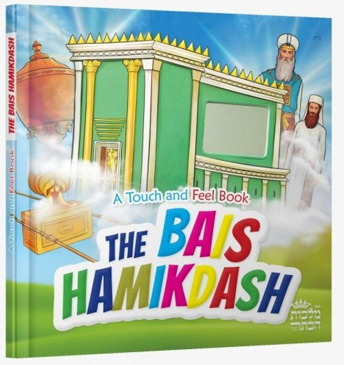 Board Book | 'touch and Feel' | Bais Hamikdosh
