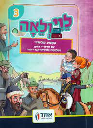 Comic | Levi VeLeah beMasa miLiadi /3