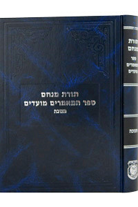Sefer Hamaamorim Moadim /Chanukah