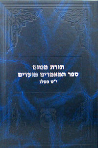 Sefer Hamaamorim Moadim /Yud Tes Kislev