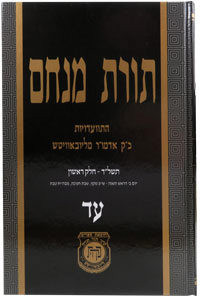 Toras Menachem /74 - 5734/1