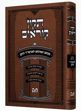 Tikun Kor'im | Chabad