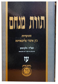 Toras Menachem /77 | 5734/4