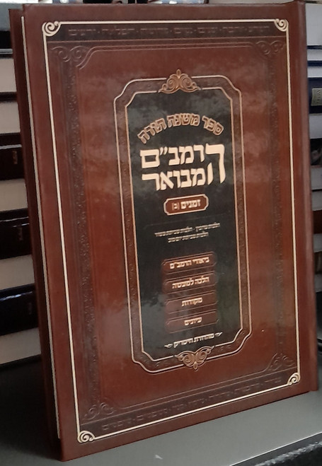 Rambam Hamevuor | Med. Hard cover /Zemanim 2 | Shevisas Yo't
