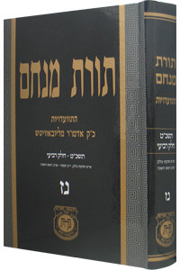 Toras Menachem /57