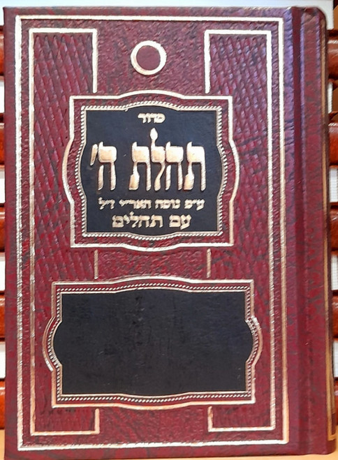 Siddur | Chabad | Pocket hard cover | Tehilim | New Print