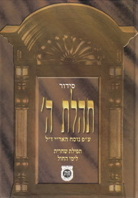 Siddur | Chabad | Weekday Shacharis /Ex large