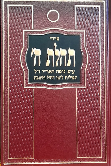Siddur | Chabad | Weekday & Shabbos /Large | Assorted colours available