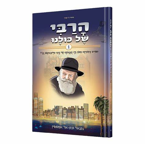 Comic | Horebi Shel Kulanu