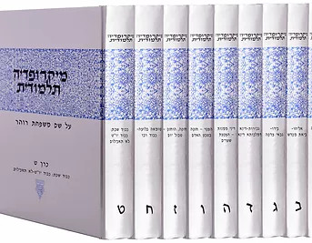 The Talmudic Micropedia /2