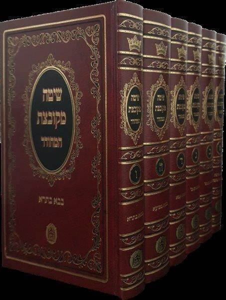 Shita Mekubetzes /set