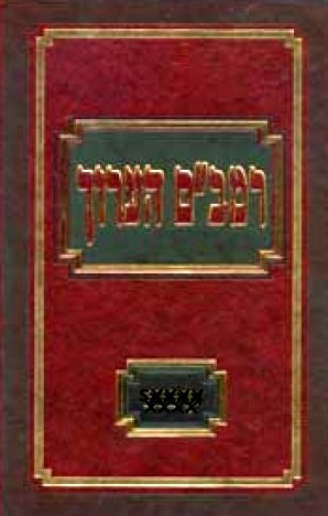 Rambam Heoruch /13 | Nezikin