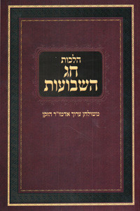 Hilchos Chag HaShavuos, softcover
