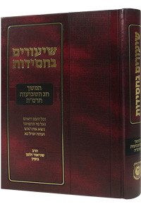 Shiurim b'Chasidus | Gopin /Shavuos 5665