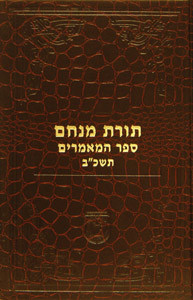 Toras Menachem - Sefer Hamamorim /5722