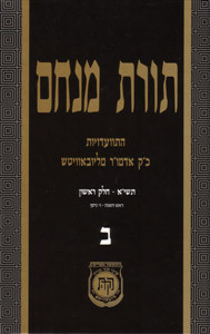 Toras Menachem /2