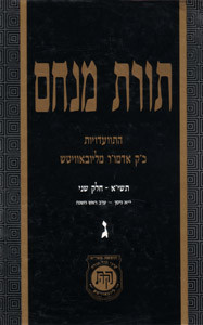 Toras Menachem /3