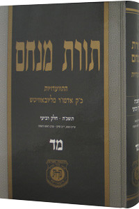 Toras Menachem /44