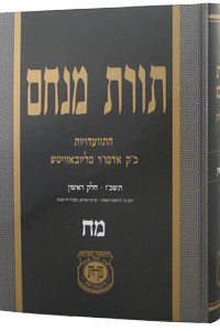 Toras Menachem /48