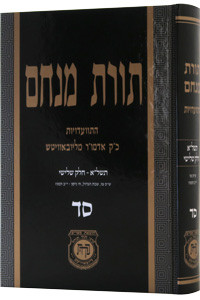Toras Menachem /64