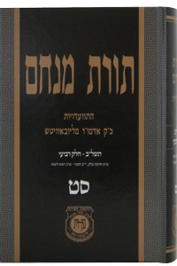 Toras Menachem /69