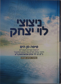 Tipa Min Hayam | Nitzotzei Levi Yitzchak /2