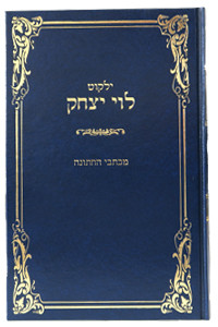 Yalkut Levi Yitzchok | Michtavei HaChasunah