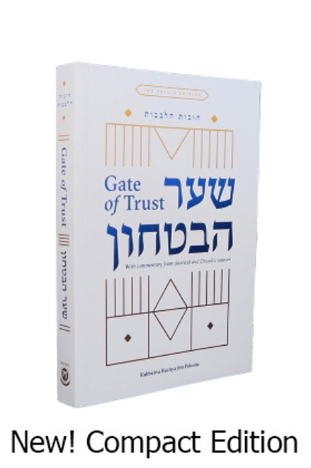 Shaar HaBitachon | Gate of Trust /Compact Edition