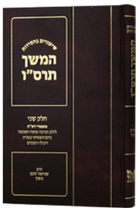 Shiurim Bechasidus | 'Samech Vov' 5666 | Gopin /2