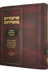 Shiurim Bechasidus | 'Samech Vov' Hachodesh | Gopin