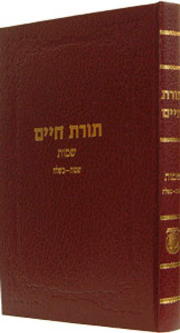 Toras Chaim /Shemos 1