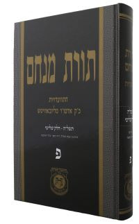 Toras Menachem /80 - 5735/3