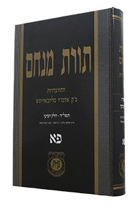 Toras Menachem /81 - 5735/4