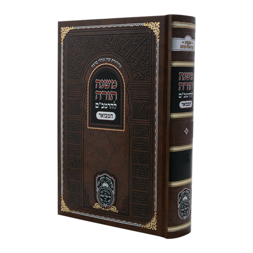 Rambam | Mevuar | Oz Vehadar /1.0 | Mada /Yesodei Hatorah