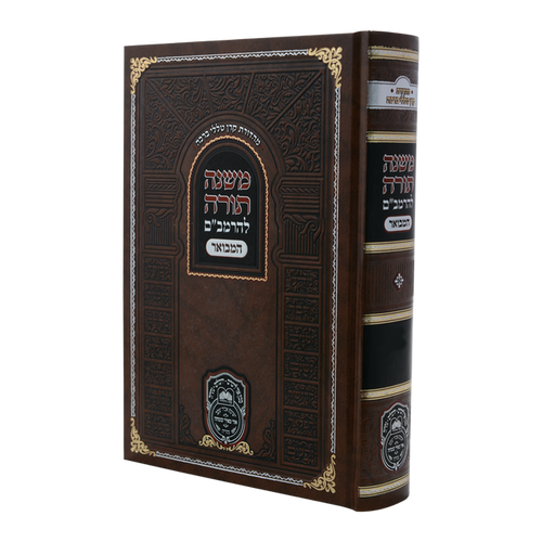 Rambam | Mevuar | Oz Vehadar /5.4 | Nezikin /NIzkei Momon