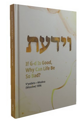 If G-d is Good, Why can life be so Bad? | Veyodato Moskva /Moscow | Ma'amar 1896