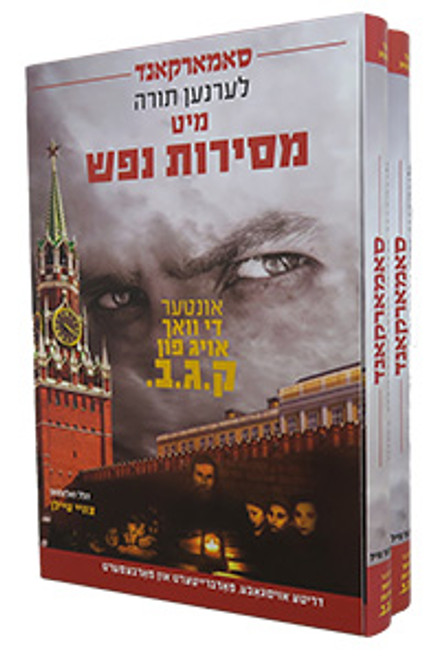 Samarkand | Yiddish /2 Volumes